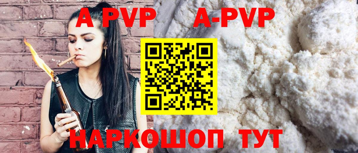 Альфа ПВП VHQ Трёхгорный
