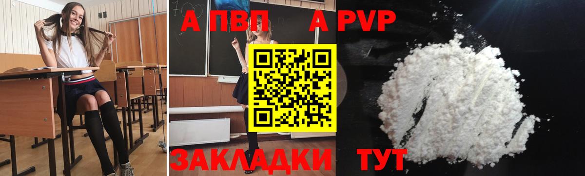 A-PVP мука  Alfa_PVP кристаллы  Alpha-PVP СК  Трёхгорный  Вход с VPN 