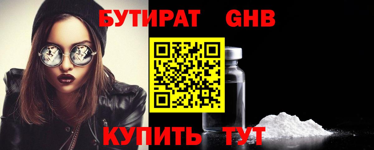 БУТИРАТ бутик Трёхгорный