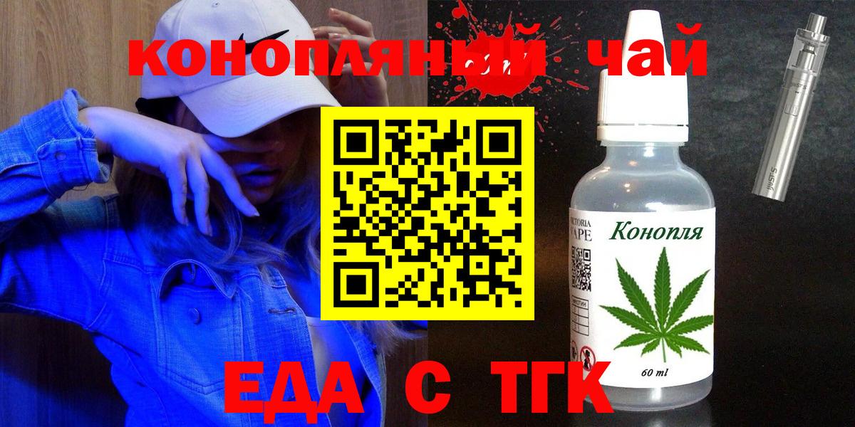 Еда ТГК конопля  Еда ТГК конопля  Трёхгорный 