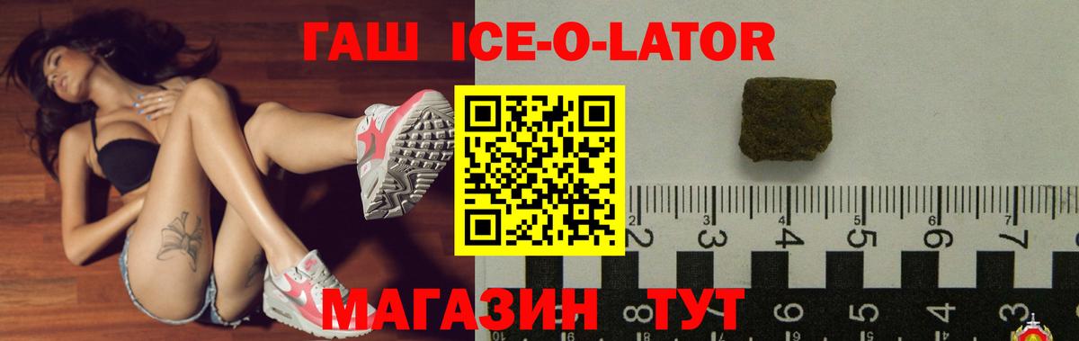 Трёхгорный  ГАШ ice o lator  Вход с VPN  ГАШИШ 40% ТГК 
