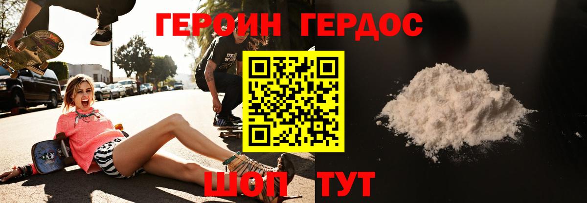 Героин гречка Трёхгорный