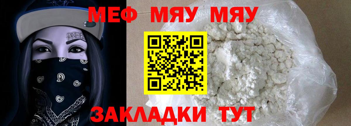 Меф мяу мяу кристаллы Трёхгорный
