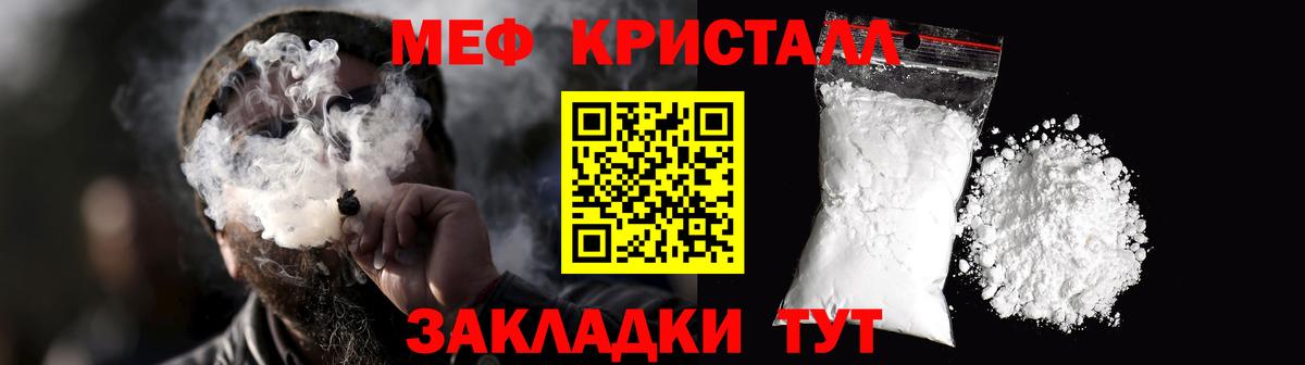 МЯУ-МЯУ кристаллы  Трёхгорный 