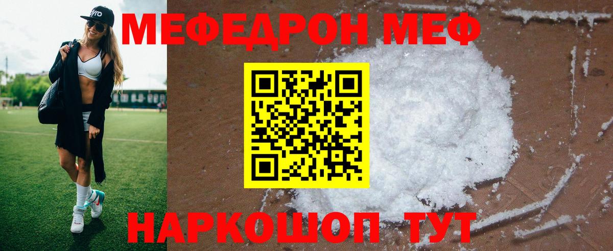 Меф мяу мяу кристаллы Трёхгорный