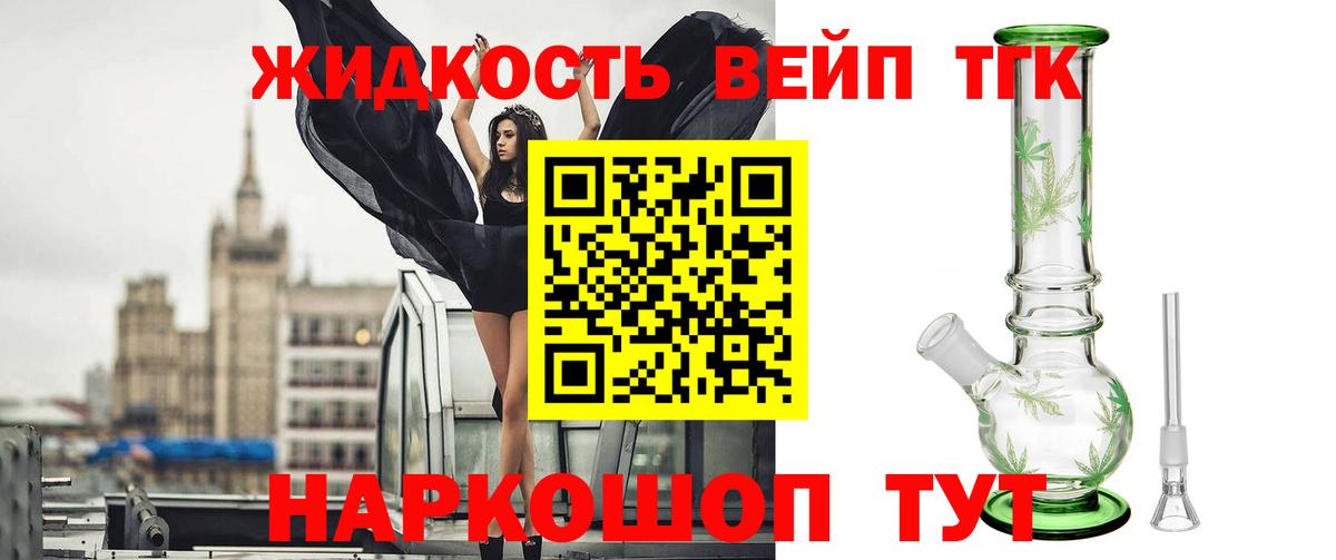 Дистиллят ТГК вейп Трёхгорный